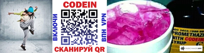 Codein напиток Lean (лин)  Курлово 